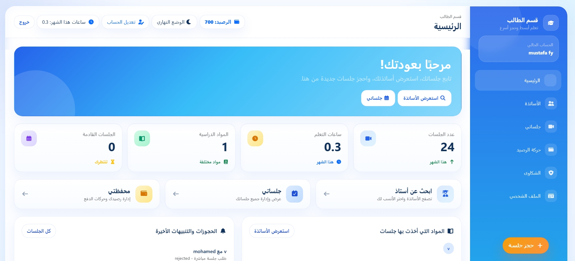 لقطة شاشة للوحة التحكم