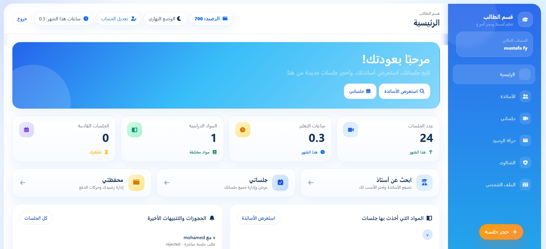 لوحة الطالب الرئيسية